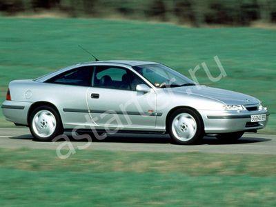 Ремонт стартера Opel Calibra, Купить стартер Opel Calibra